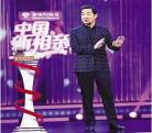 中国式相亲陈杏衣视频
