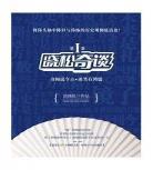 晓说第二季61集全mp3